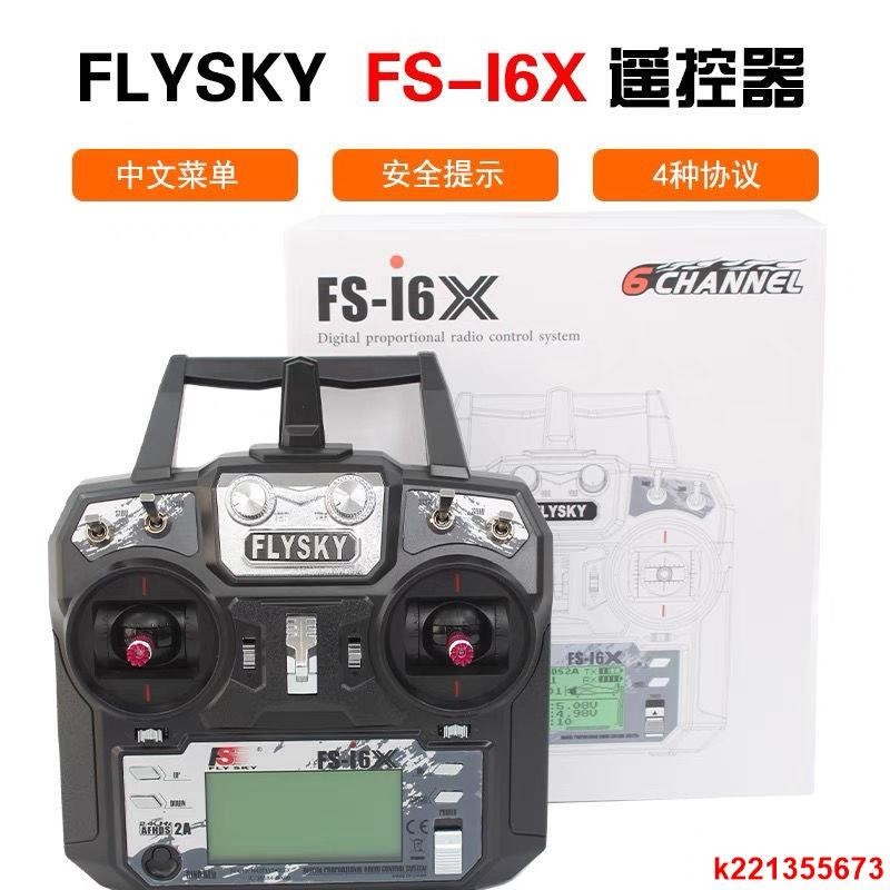 💥💥富斯FS-I6X航模遙控器610通道 四軸無人穿越機中英文IA6B接收機