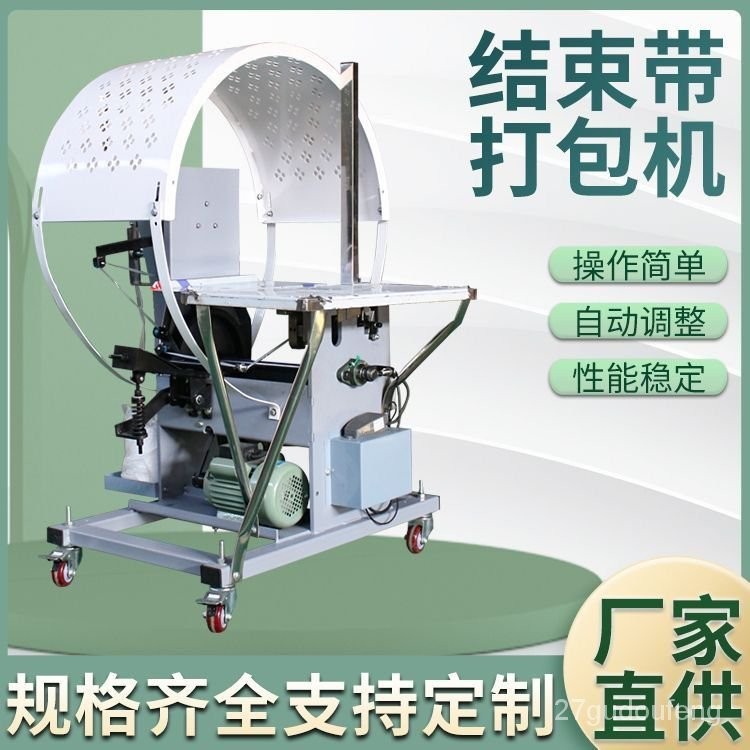 【限時特購僅限前11名】束帶機 全自動結束帶機 紙箱打包機 pe打捆機 捆綁機 服裝捆繩機 塑膠繩捆紮機