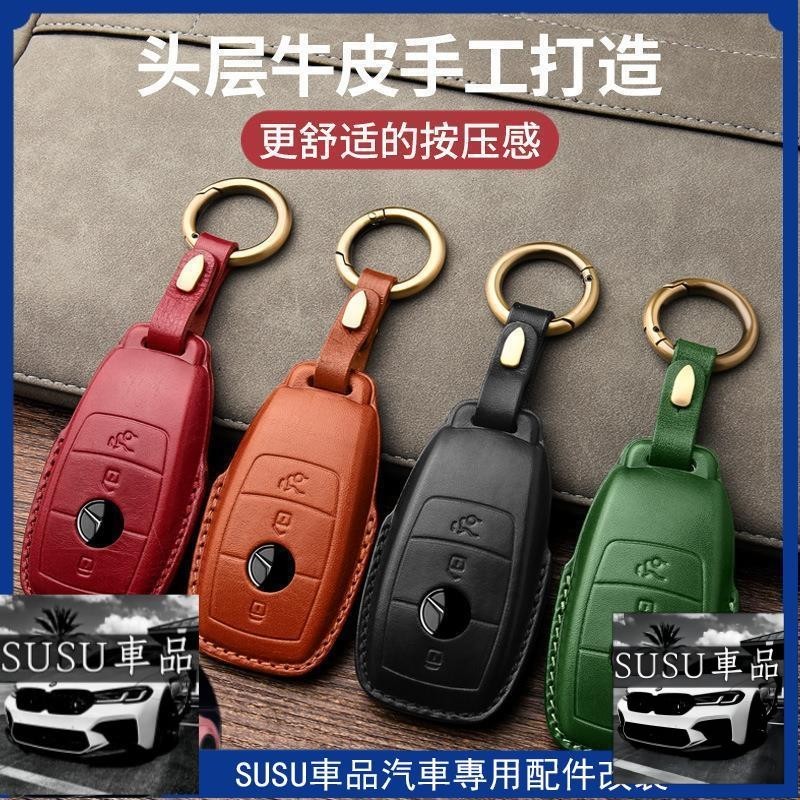 熱賣車品🎠適用新款賓士鑰匙套 真皮汽車鑰匙包 W212 E200 E300 GLC GLA C180 W205