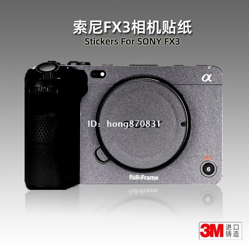 ✨台中出貨✨適用Sony FX3 貼紙索尼FX3機身保護膜sonyfx3配件相機貼膜帖子3M