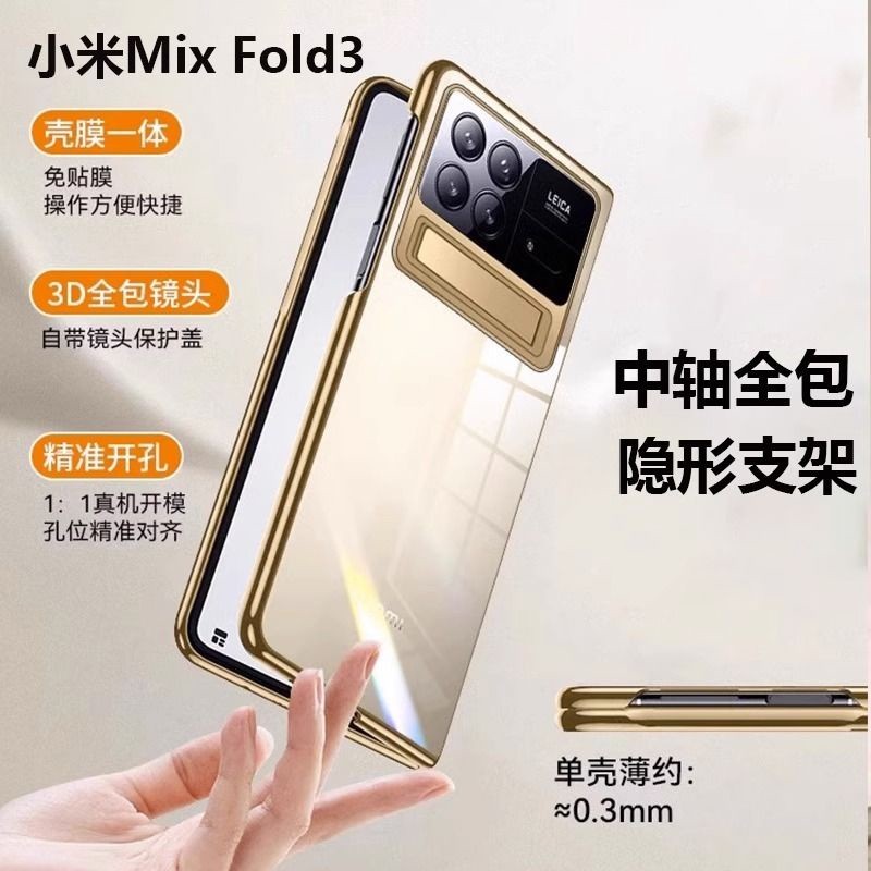 【優選】小米mixfold3手機殼Mix Fold3電鍍幻影支架全包防摔折疊屏保護套\\baiyu