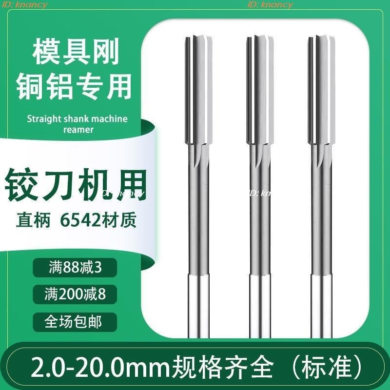 ‍♀️優選精品‍♀️鉸刀 H7H8D4機用直柄鉸刀機用高速鋼絞刀加硬高精度擴孔2-3-4-5-6-8-20