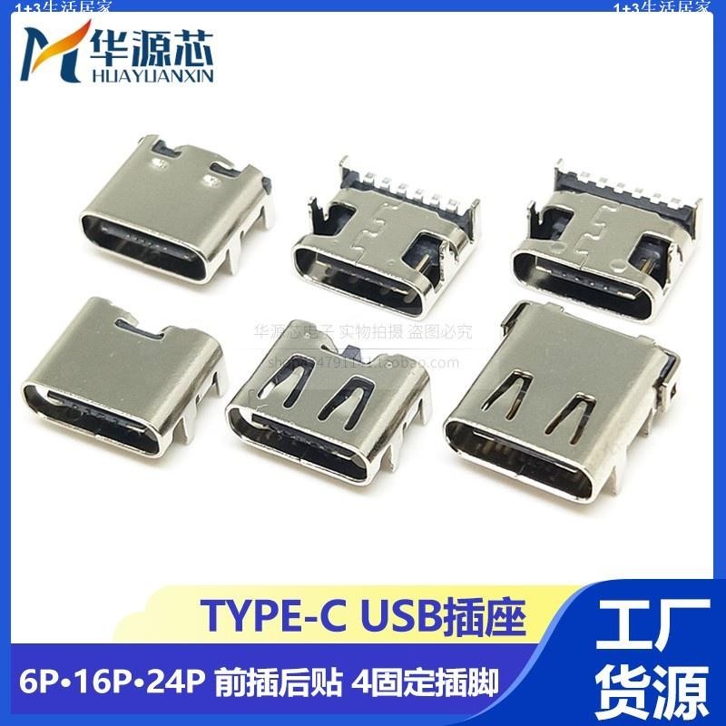 【量大價優】TYPE-C USB-3.1高清數據插座貼片6P 16P母座雙向前插後貼充電24腳