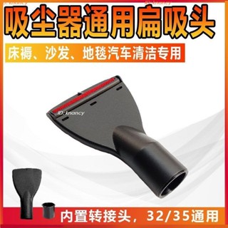 ‍♀️優選精品‍♀️吸塵器配件 家用吸塵器配件頭 吸頭 扁吸嘴沙發吸 通用 配件海爾內徑32/35接頭