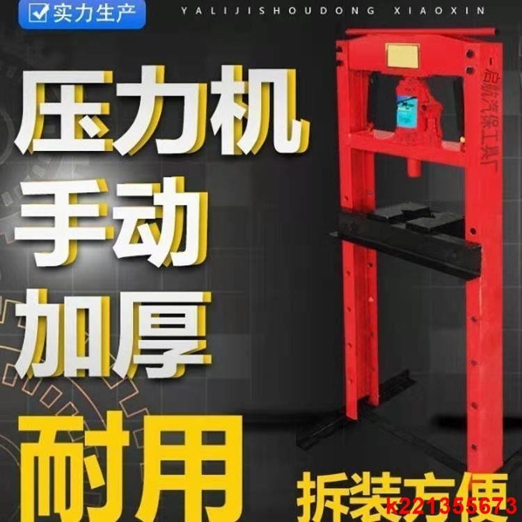 (訂金*價格咨詢客服）20噸加厚壓力機32T手動壓床整體軸承拆卸手動壓力機手壓式壓軸承