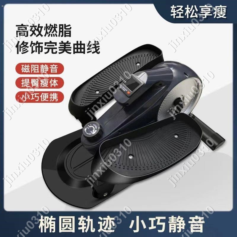 【七七五金】 磁控橢圓機太空漫步機踏步機小型橢圓儀健身塑形瘦身運動器材家用 #jinxiu0310