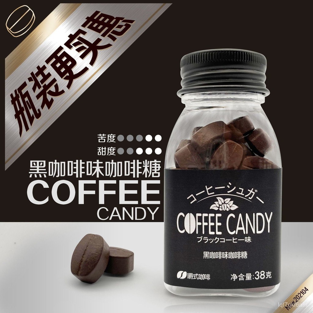 低糖特濃縮高濃度咖啡糖瓶裝便攜上課防睏加班壓片咖啡豆糖咀嚼片