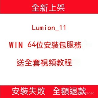 【專業軟體】Lumion Pro v11 中文版送敎程