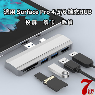 台灣發貨 Surface Pro 4 5 6 專用擴充器 HDMI 4K Hub多功能讀卡機 擴充埠 擴充槽 連接阜
