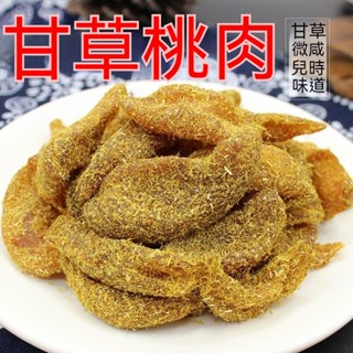 甘草桃肉乾 500g 水蜜桃乾 微鹹香草桃乾 桃子片乾 鹽津桃肉 話梅水果乾 果脯蜜餞 果乾水果乾