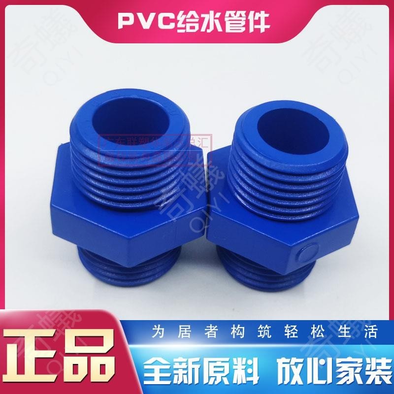 🔥奇蟻工廠🔥聯塑PVC-U藍色給水雙頭牙直通4分6分1寸雙外絲接頭對絲外牙直接頭