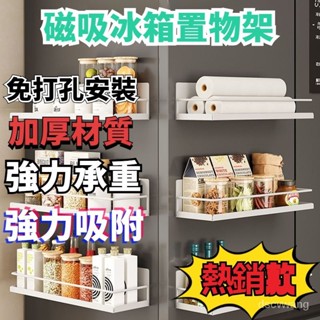 免運批發/冰箱置物架 磁吸冰箱置物架 冰箱架 廚房置物架 調味罐收納架 置物架 冰箱收納 廚房紙巾架 收納架 無痕置物架