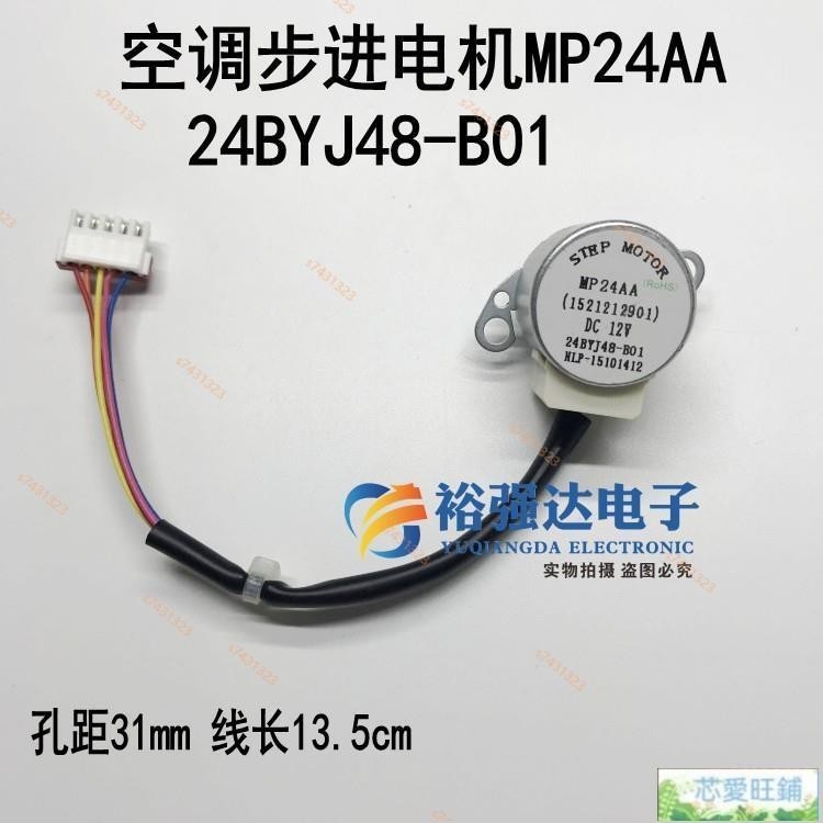 空調步進電機 35BYJ46空調擺風步進掃導風電機12V達28BYJ48 GAL12A 空調步進