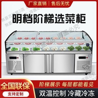 可開發票階梯展示櫃商用保鮮冷凍超市菜麻辣燙水果冰箱擺攤神器夜市串串櫃無憂百貨訂金