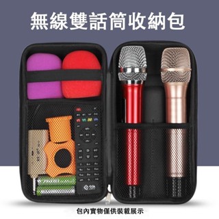 高雄出貨 麥克風收納盒 話筒收納包 雙麥 手提收納包 EVA包 防震防摔 麥克風一拖二 無線麥克風收納 收納包