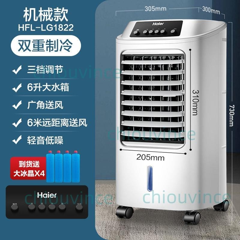 海爾空調扇制冷風扇家用單冷型水冷風機冷氣扇制冷器移動小空調
