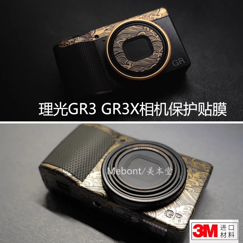 新品促銷✅♝適用理光GR3 GR3X相機保護貼膜碳纖維RICOH GRIII機身貼紙 3M配件