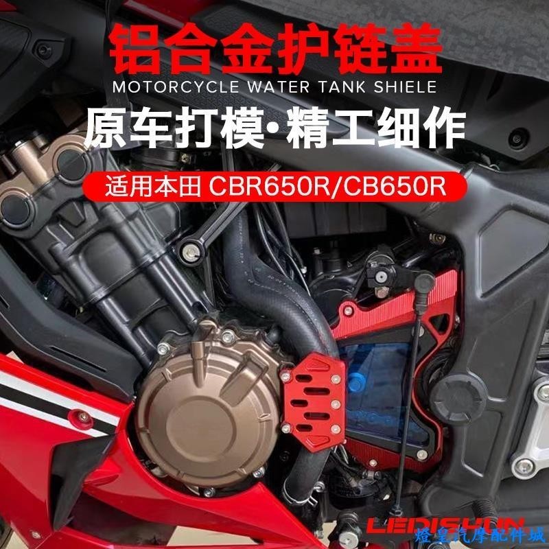 適用於Honda cb650r 改裝 cbr650r 本田CBR650R改裝CB650R鏈條蓋齒輪裝飾蓋小飛保護防摔罩6