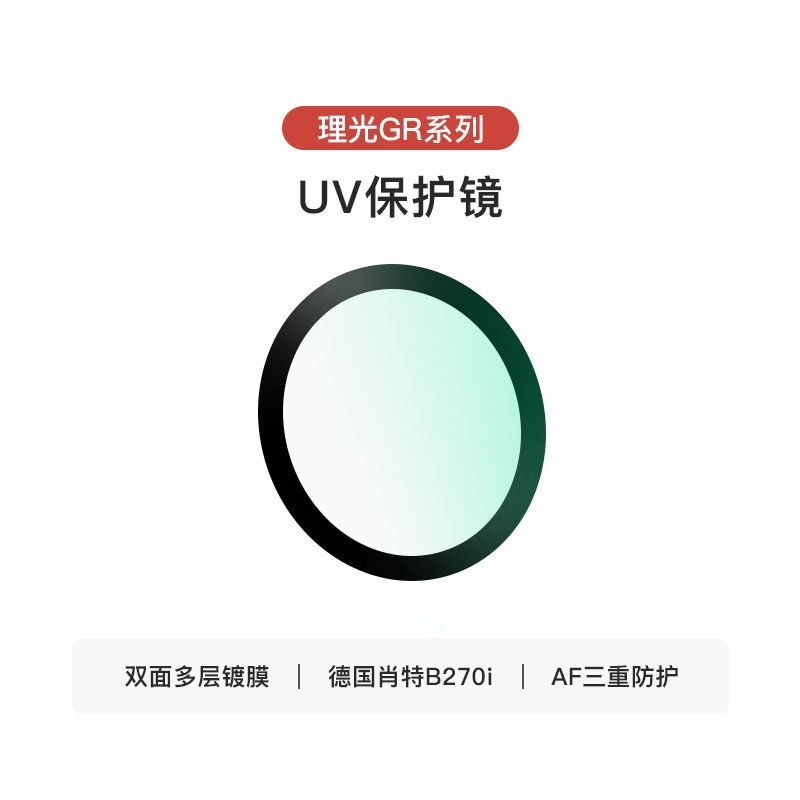 新品促銷✅✴☑MECO美高適用于理光GR/GR3/GR3X/GR2/GRIII相機UV鏡微單卡片機CCD保護套鋼化貼膜濾