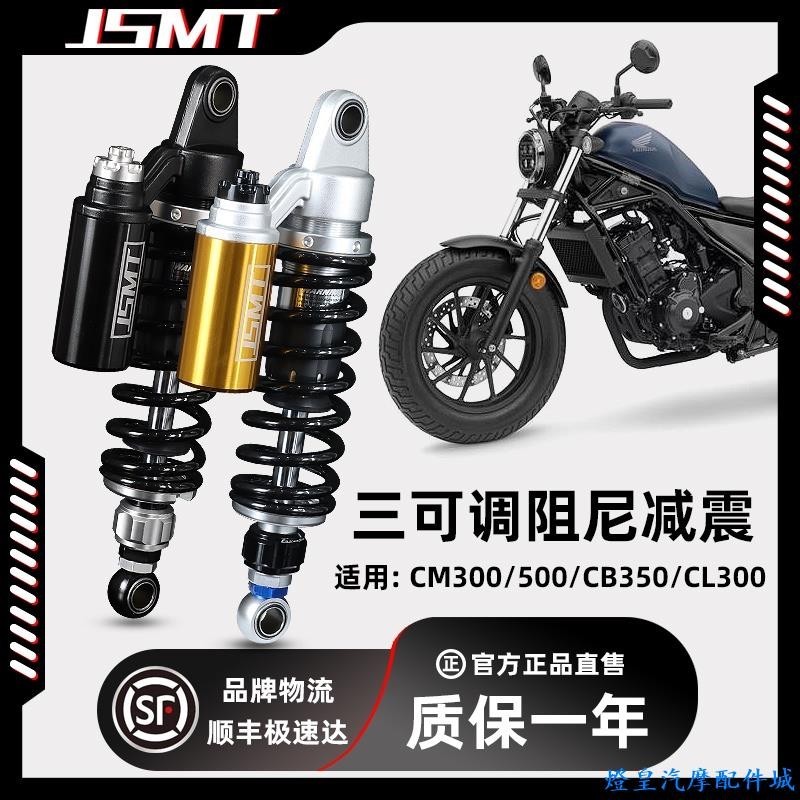 適用於Honda rebel 500避震器 本田rebel CM300CM500 CB350 CL300機車改裝後減震避