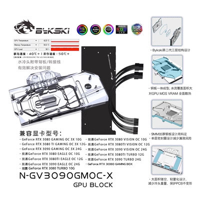 ✿適用於技嘉 RTX 3080/3090 (N-GV3090GMOC-X) 的 Bykski 全覆