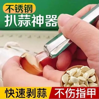 🔥桃園出貨🔥 新款不銹鋼扒蒜夾去皮剝蒜萬能夾子大蒜耐用多功能廚房剝蒜皮神器 不鏽鋼剝蒜器 剝蒜神器 剝蒜皮神器