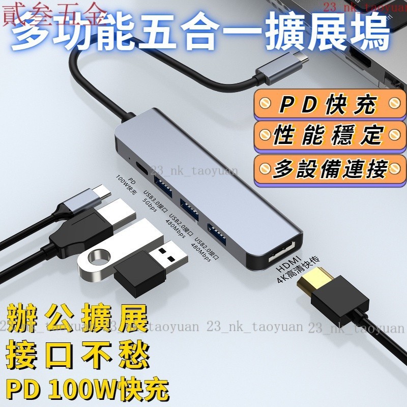 【熱賣】 擴展塢 轉接器 轉接頭 type-c拓展鎢 usb3.0轉HDMI轉接頭 4K投屏轉換器 PD充電擴展塢五閤一