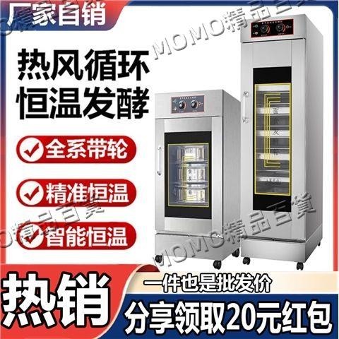 【MOMO優選】商用保溫發酵箱烘焙面包機饅頭包子披薩發酵機全自動蒸籠醒發箱