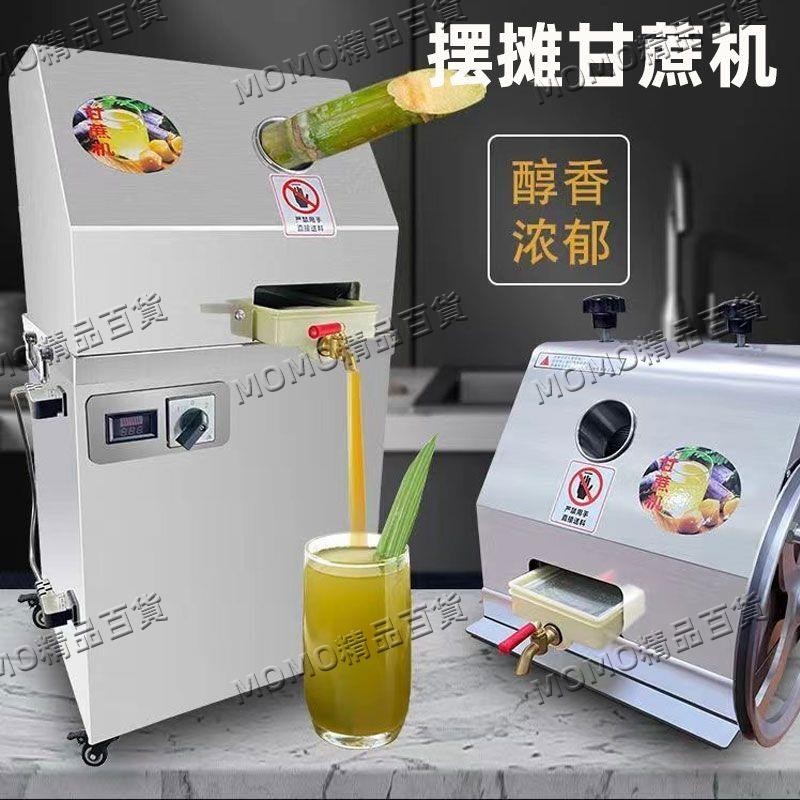 【MOMO優選】新款臺式甘蔗榨汁機商用擺攤電動榨甘蔗汁機全自動甘蔗機