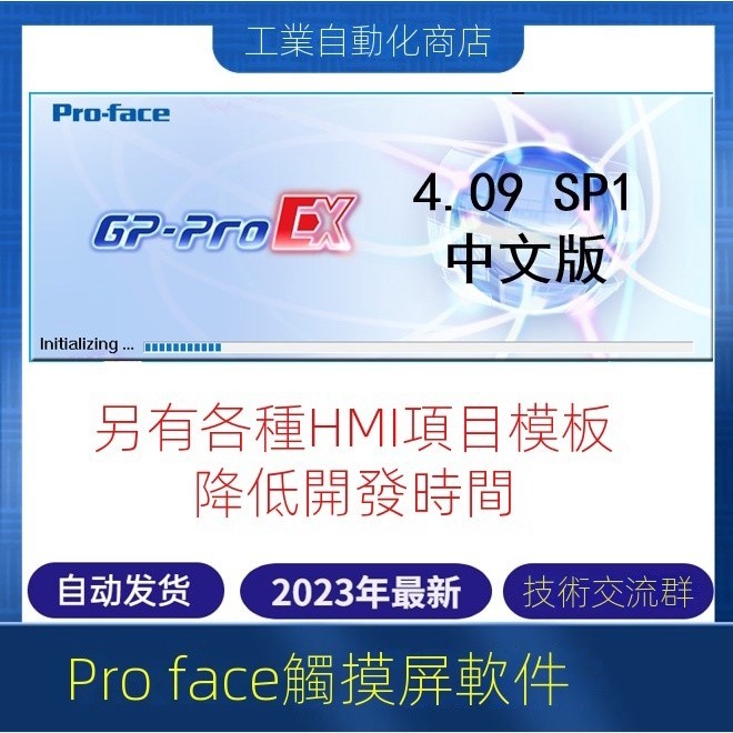 【專業軟體】普洛菲斯Proface觸摸屏軟件GP-PRO EX 4.09 SP1中文版