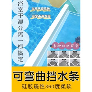 磁性擋水條 浴室幹濕分離有配套浴簾可供挑選淋浴防水衛生間隔水軟矽膠可彎曲附贈玻璃膠水使用