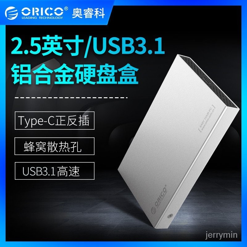 【臺灣出貨】ORICO 2518C3-G2新版gen2 USB3.1移動硬盤盒子2.5寸SATA串口殻子 WSCP