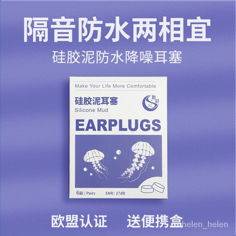 🔥客製/熱賣🔥聆舒硅膠泥耳塞防噪音防水遊泳耳塞睡眠睡覺防呼嚕降噪宿捨神器 MMGI