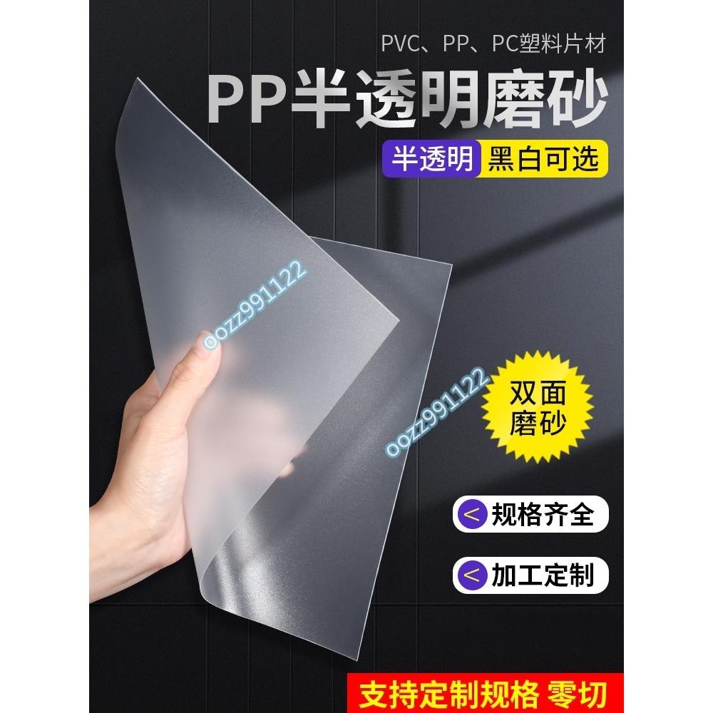 【木沐】pp板半透明磨砂高透光塑料板材pvc膠片硬塑料片pc耐力板加工定制