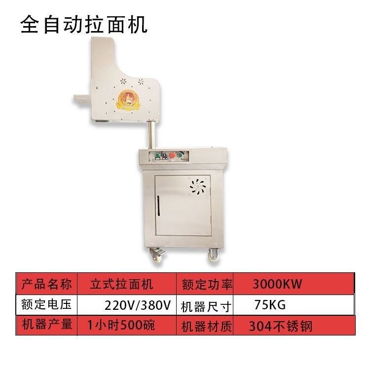 【限量100購買】抻麵機 餄餎麵機 電動液壓餄餎麵機 商用全自動智能拉麵機 立式快速斷麵土豆粉抻麵機 WGMI