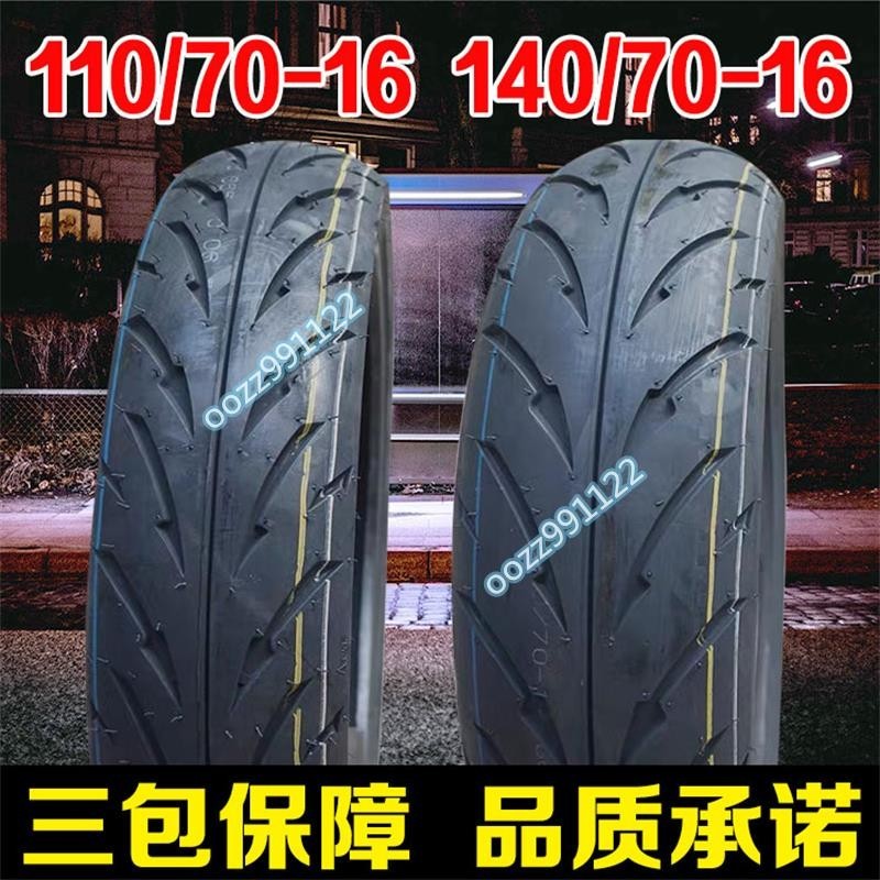 【木沐】110/140/70-16摩托車跑車輪胎110-70-16 140-70-16真空外胎