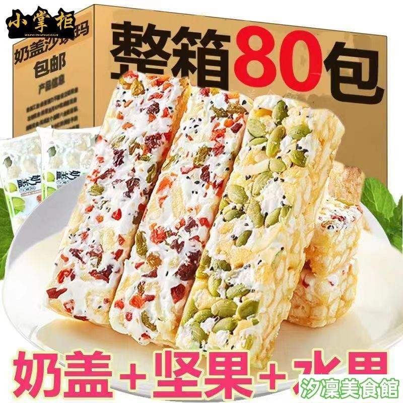 ✨台灣出貨✨水果奶蓋沙琪瑪 堅果早餐 網紅零食 堅果沙琪瑪 水果味 獨立包裝 買20包送20包