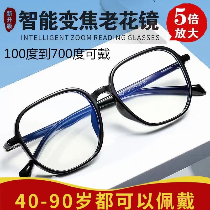 🔥老花眼鏡🔥正品老花眼鏡女智能變焦高清防藍光多焦點老年人自動調節老花鏡男 老光眼鏡