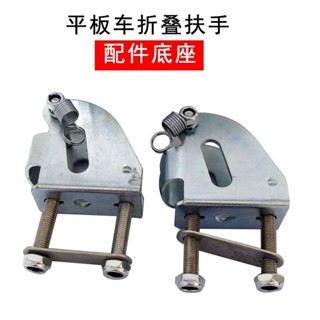 平板車專用扶手底座把手支架手推車折疊拖車配件散件通用型全套-小雅子精品百貨