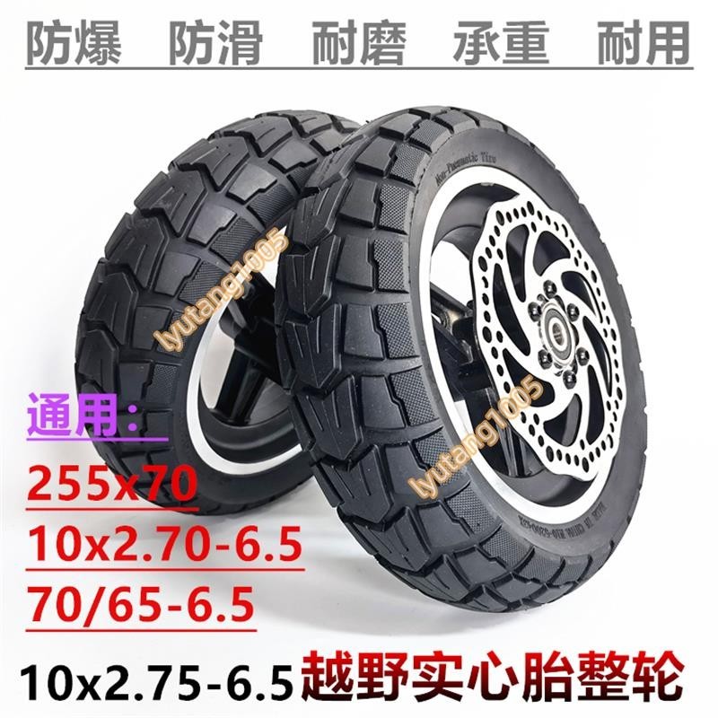 【汐汐】10寸希洛普電動滑板車輪胎10x2.70-6.5真空胎免充氣實心輪胎整輪
