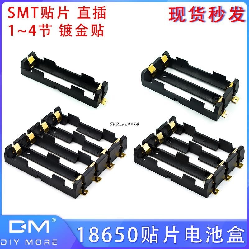 18650貼片電池座SMD單/雙節 21700DIY配件盒SMT貼片直插1節2節