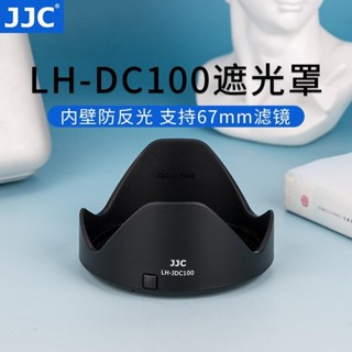 JJC適用于佳能LH-DC100遮光罩POWERSHOTSX60/SX50/G3X/SX520/SX70HS轉接