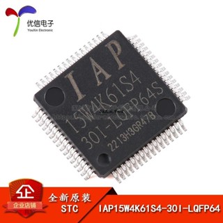 IAP15W4K61S4-30I-LQFP64 1T 8051微處理器微控制器晶片
