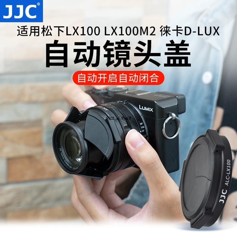 JJC適用DMW-LFAC1松下LX100LX100M2自動鏡頭蓋DC-LX100LX100II徠卡D-LUXT