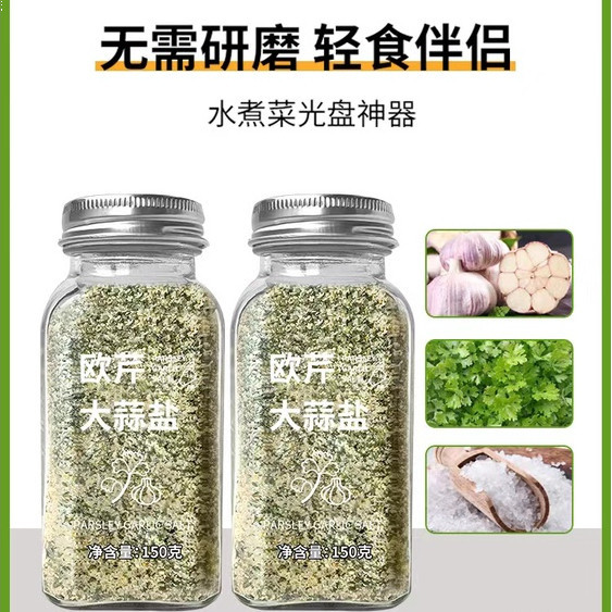 優選現貨秒發 歐芹大蒜鹽150g復合調味料輕食大蒜粉歐芹碎海鹽黑胡椒西餐調味料瓶裝