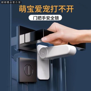 台灣熱賣🥇防開門卡扣免打孔門把手兒童安全鎖多功能小孩門鎖防防身安全神器