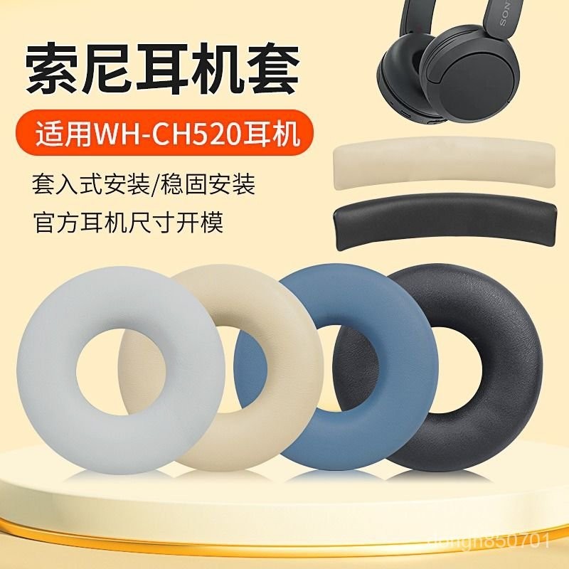 台灣出貨適用Sony索尼WH-CH520耳機套頭戴無綫ch520耳罩降噪皮套頭樑配件