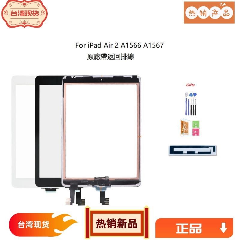 浩怡3C 原廠觸摸總成適用於iPad Air 2 A1567 A1566 觸摸總成 螢幕玻璃 觸摸