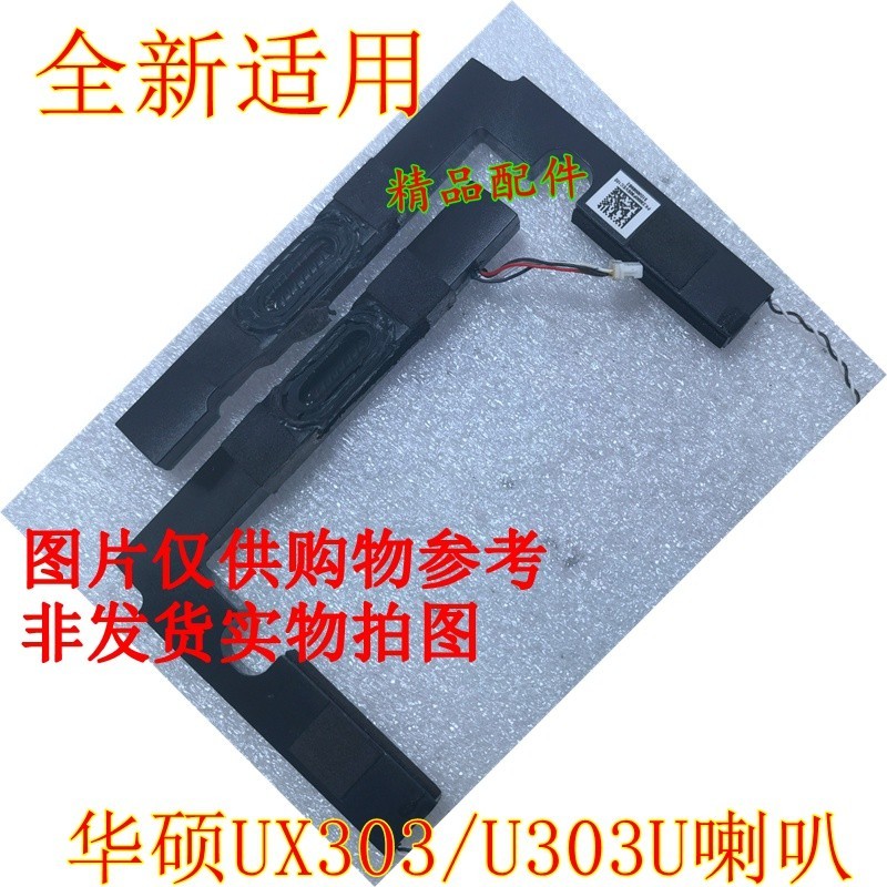 ✮全新適用ASUS華碩UX303內置喇叭U303U揚聲器U303L音箱UX303U