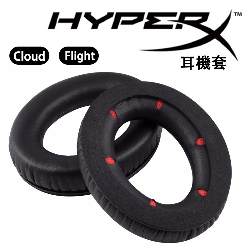 ✖HyperX Cloud 替換耳罩 頭帶 蛋白皮質 冷感凝膠 網布 適用於HyperX Cloud Flight天箭